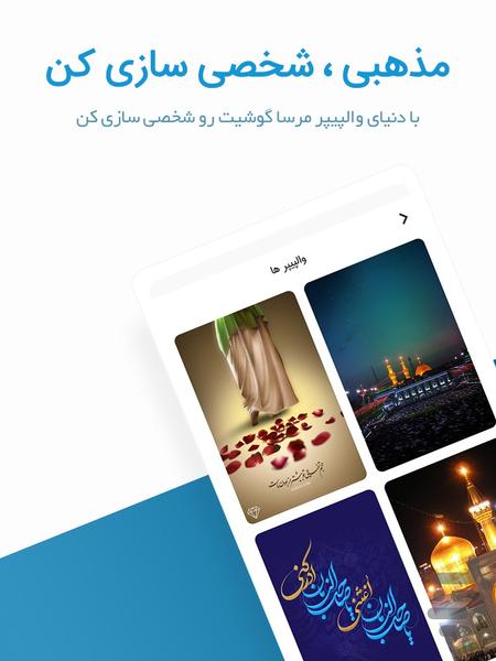 Mersa Religious Application - عکس برنامه موبایلی اندروید