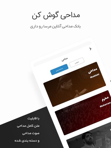 Mersa Religious Application - عکس برنامه موبایلی اندروید