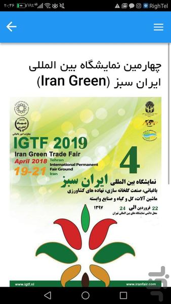 IFair24 - Image screenshot of android app