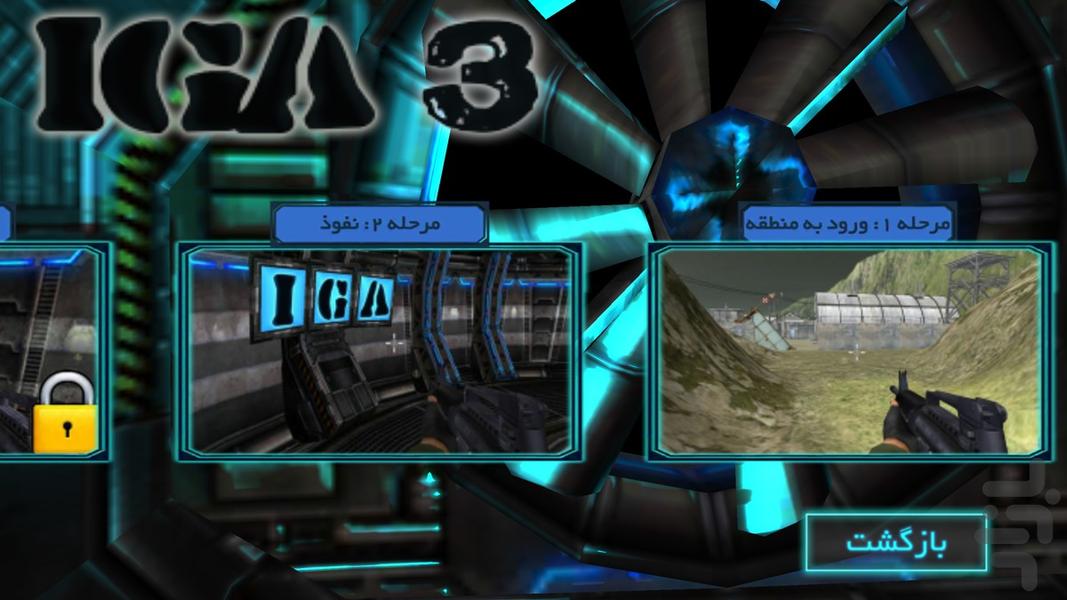بازی آی جی ای ۳ - IGA III - عکس بازی موبایلی اندروید