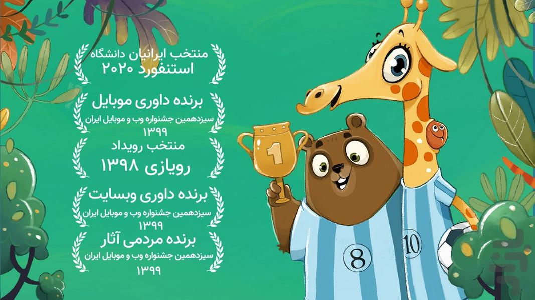 آی قصه: داستان و کتاب صوتی کودک - عکس برنامه موبایلی اندروید