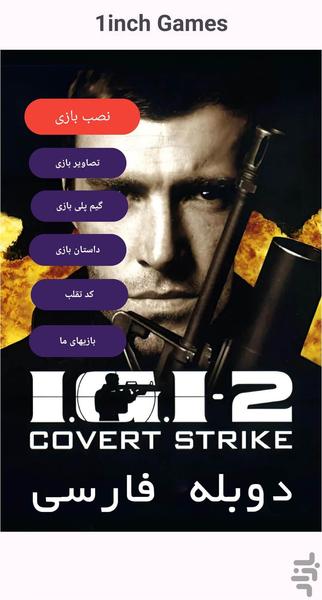 IGI 2 Covert Strike - Gameplay image of android game