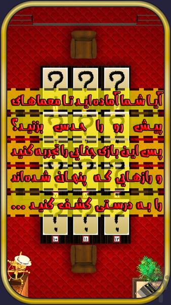 مظنونین غیرمعمولی (آنلاین صوتی) - عکس بازی موبایلی اندروید