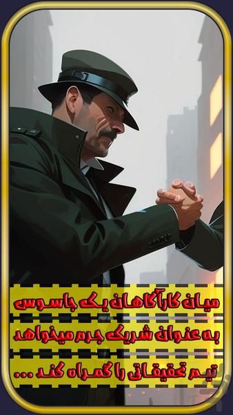 مظنونین غیرمعمولی (آنلاین صوتی) - عکس بازی موبایلی اندروید