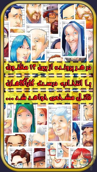مظنونین غیرمعمولی (آنلاین صوتی) - عکس بازی موبایلی اندروید
