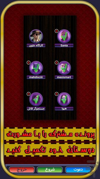 مظنونین غیرمعمولی (آنلاین صوتی) - عکس بازی موبایلی اندروید