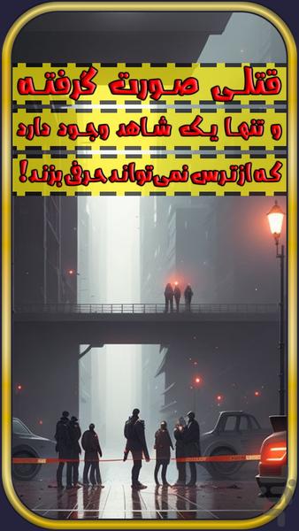 مظنونین غیرمعمولی (آنلاین صوتی) - Gameplay image of android game