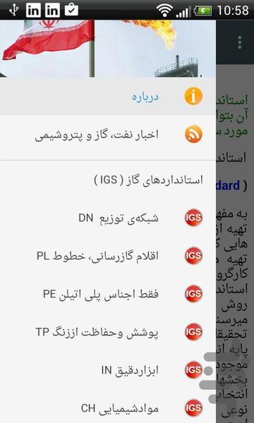 استانداردهای گاز ایران ( IGS ) - Image screenshot of android app