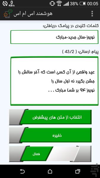 پاسخگوی هوشمند پیامک - عکس برنامه موبایلی اندروید