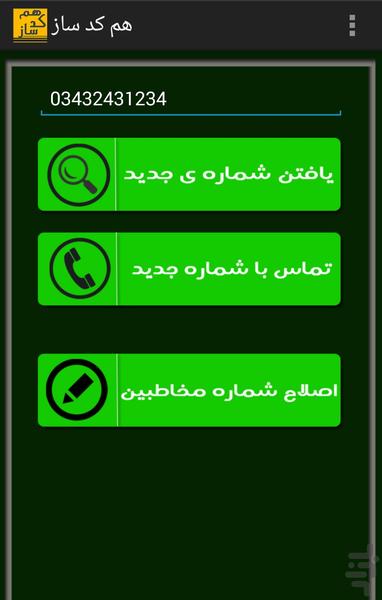 هم کد ساز - Image screenshot of android app