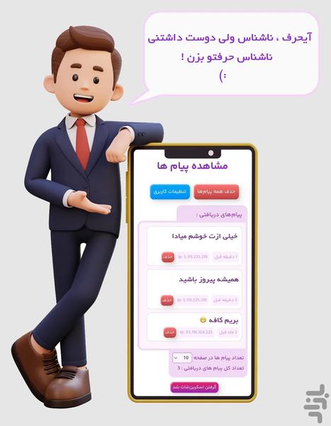 ‏آیحرف – ارسال و دریافت پیام ناشناس - Image screenshot of android app