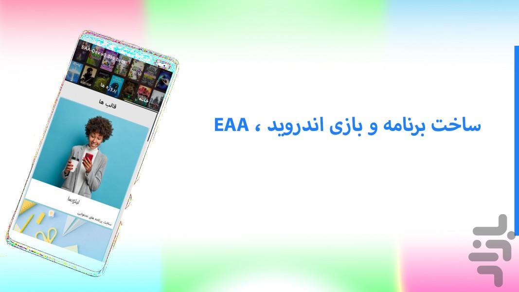 EAA3 ساخت بازی و برنامه اندروید - Image screenshot of android app