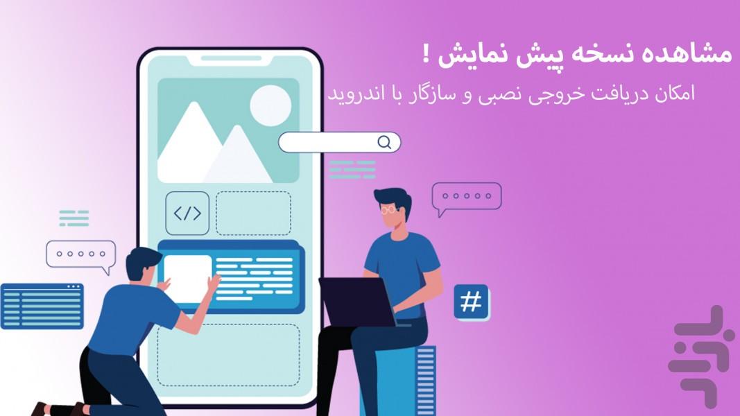 EAA3 ساخت بازی و برنامه اندروید - Image screenshot of android app