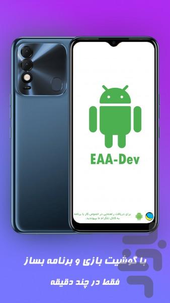 EAA3 ساخت بازی و برنامه اندروید - Image screenshot of android app