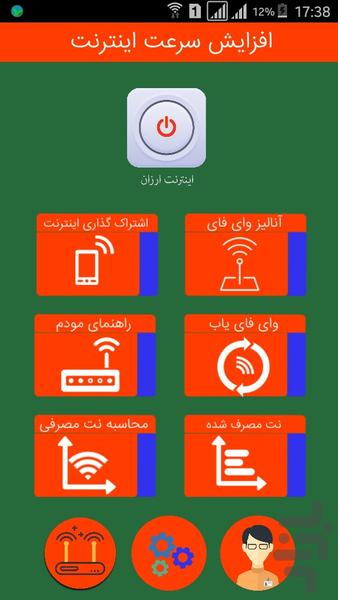 افزایش سرعت اینترنت - Image screenshot of android app