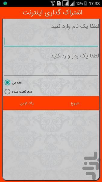 افزایش سرعت اینترنت - Image screenshot of android app