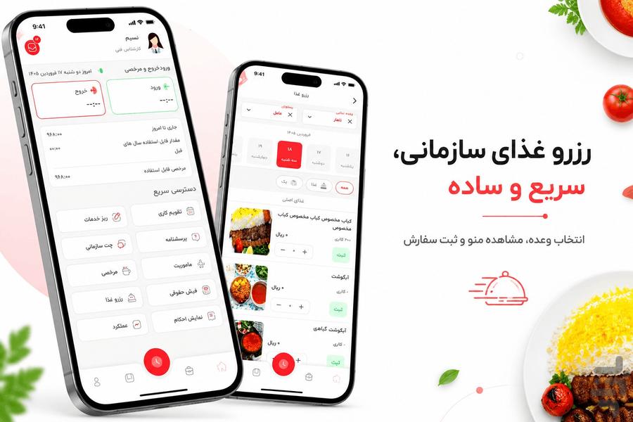 مدیریت منابع انسانی آینو - Image screenshot of android app