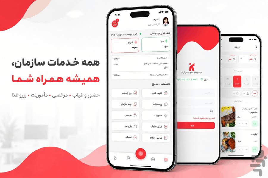 مدیریت منابع انسانی آینو - Image screenshot of android app