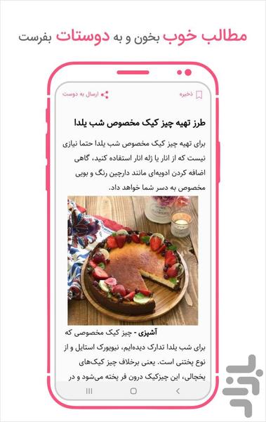 مجله زیبایی،آشپزی،سلامت و... | کوتر - عکس برنامه موبایلی اندروید