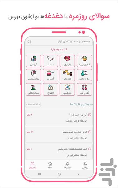 مجله زیبایی،آشپزی،سلامت و... | کوتر - عکس برنامه موبایلی اندروید