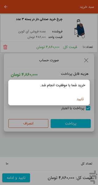 عمده فروشی آی کوپن - عکس برنامه موبایلی اندروید