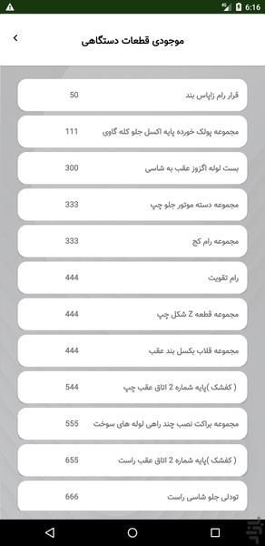 ایران کاوه سایپا - عکس برنامه موبایلی اندروید