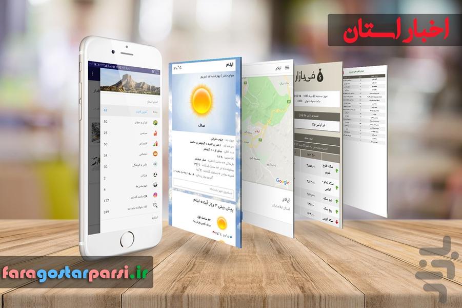 اخبار ایلام - عکس برنامه موبایلی اندروید