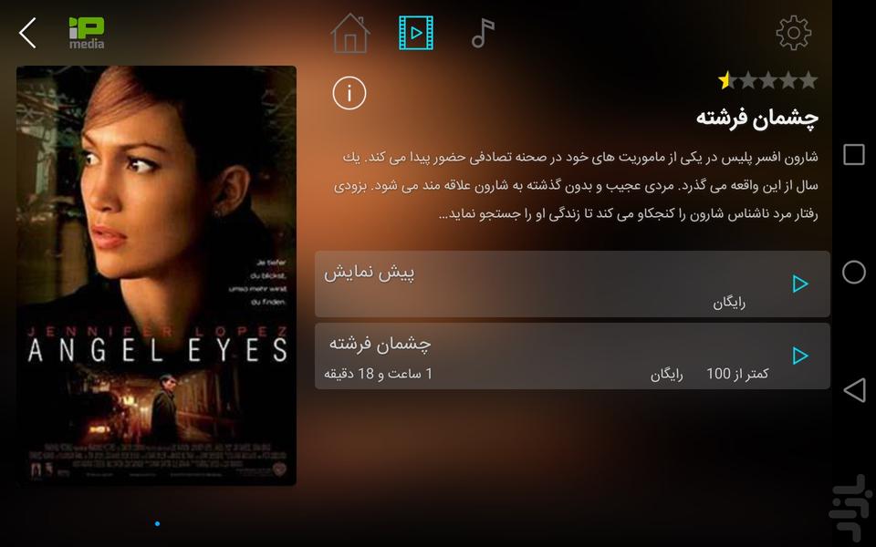 ipMedia - Image screenshot of android app