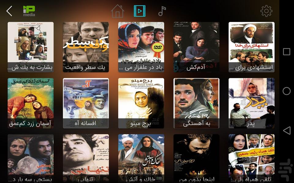 آی پی مدیا - Image screenshot of android app