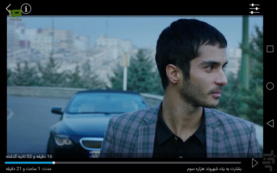 آی پی مدیا - Image screenshot of android app