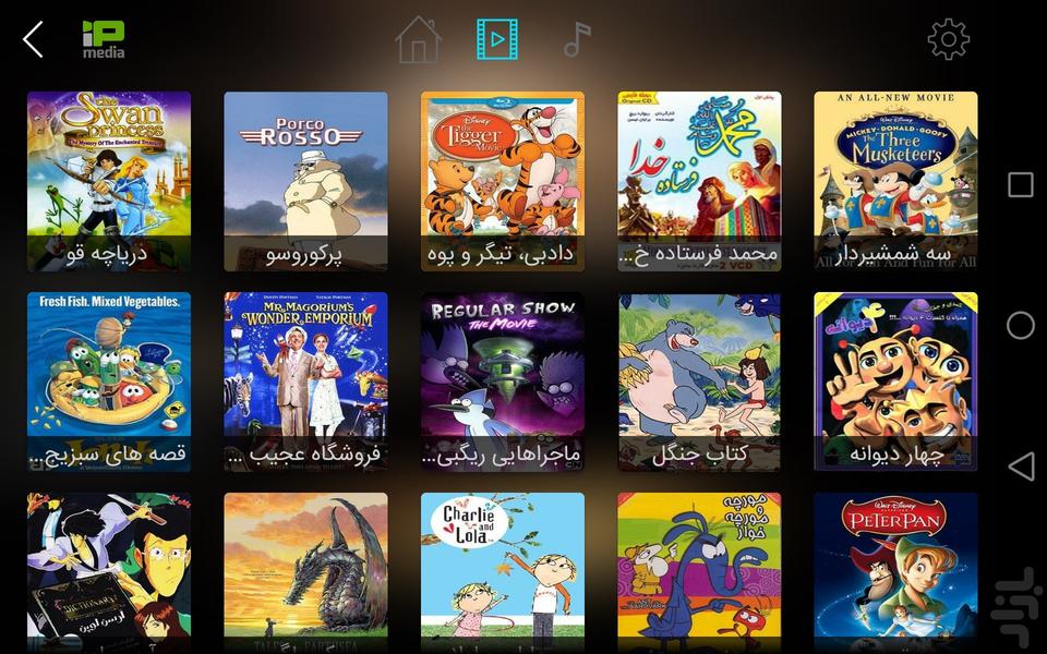 آی پی مدیا - Image screenshot of android app