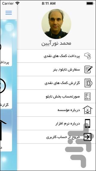 همراه مستمندان تبریز - عکس برنامه موبایلی اندروید