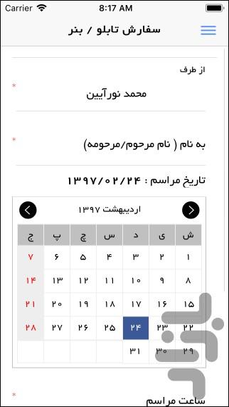 همراه مستمندان تبریز - عکس برنامه موبایلی اندروید