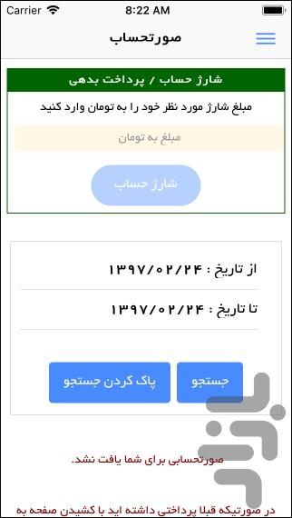 همراه مستمندان تبریز - عکس برنامه موبایلی اندروید