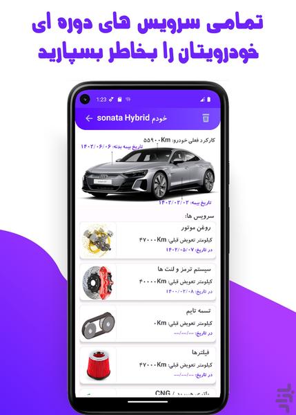 کارسرویس | مدیریت خودرو - عکس برنامه موبایلی اندروید