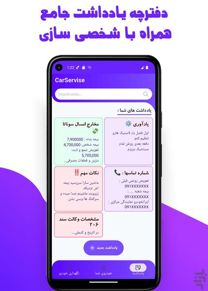 کارسرویس | مدیریت خودرو - عکس برنامه موبایلی اندروید