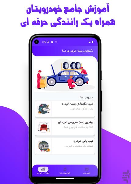 کارسرویس | مدیریت خودرو - عکس برنامه موبایلی اندروید