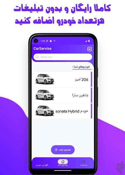 کارسرویس | مدیریت خودرو - عکس برنامه موبایلی اندروید