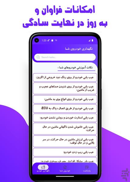 کارسرویس | مدیریت خودرو - عکس برنامه موبایلی اندروید
