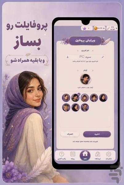 سیمرغ: نگهبان واژهها (آنلاین) - عکس بازی موبایلی اندروید