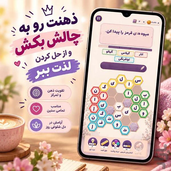 سیمرغ: نگهبان واژهها (آنلاین) - عکس بازی موبایلی اندروید