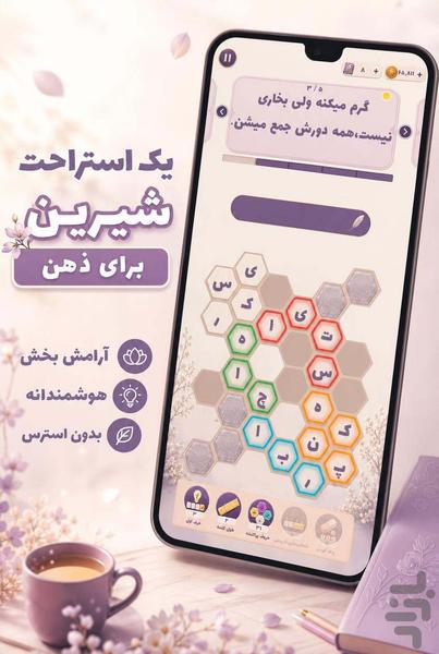 سیمرغ: نگهبان واژهها (آنلاین) - عکس بازی موبایلی اندروید