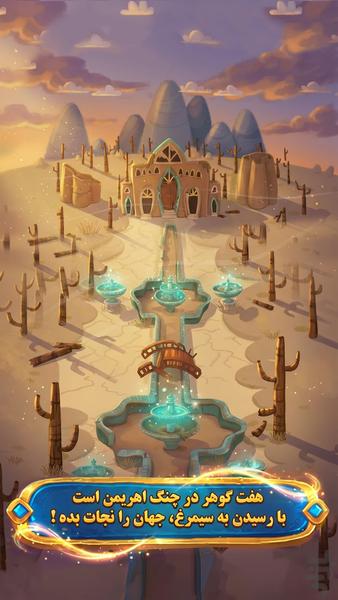 سیمرغ : سفر ابدی - بازی کلمه ای - Gameplay image of android game