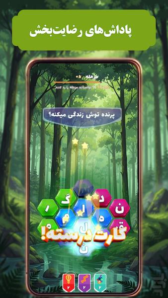 سیمرغ:سفرابدی–بازی کلمهای آرامشبخش - Gameplay image of android game