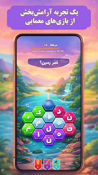 سیمرغ:سفرابدی–بازی کلمه‌ای آرامش‌بخش - Gameplay image of android game