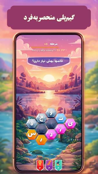 سیمرغ:سفرابدی–بازی کلمه‌ای آرامش‌بخش - Gameplay image of android game