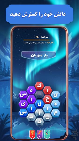 سیمرغ:سفرابدی–بازی کلمهای آرامشبخش - Gameplay image of android game