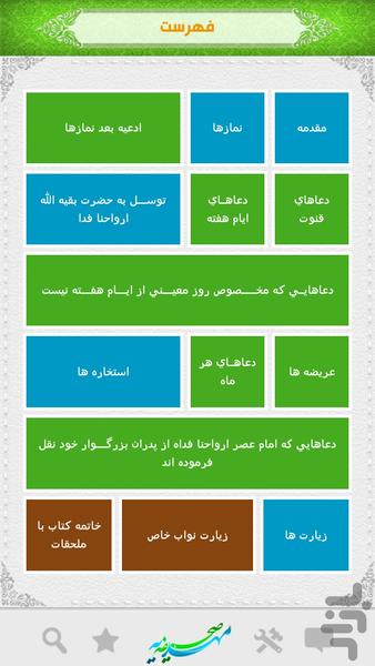 صحیفه مهدیه - Image screenshot of android app