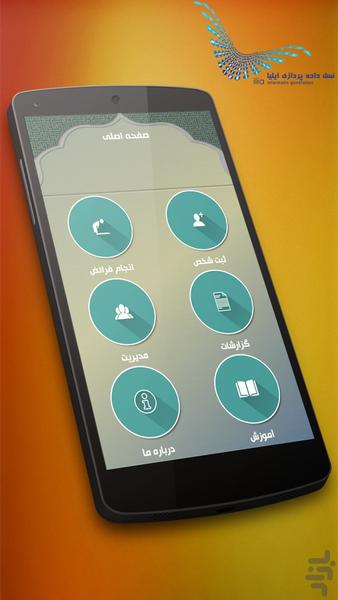 صوم و صلاة - عکس برنامه موبایلی اندروید
