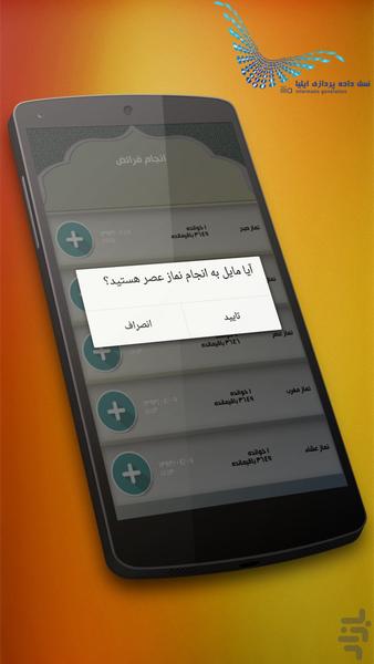 صوم و صلاة - عکس برنامه موبایلی اندروید